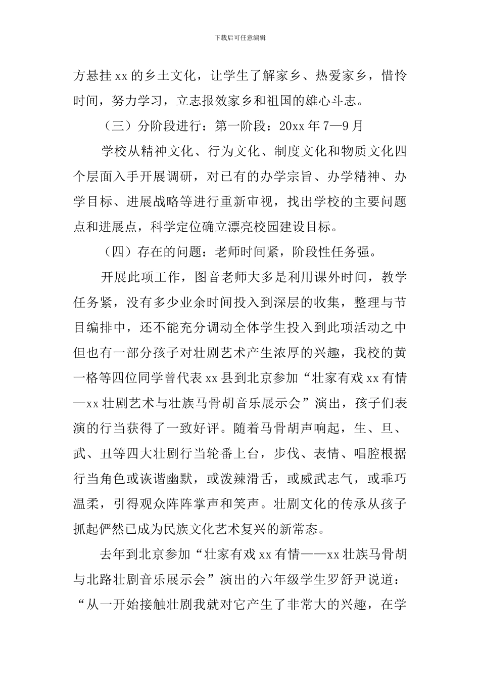 戏曲进校园活动总结范文4篇_第3页