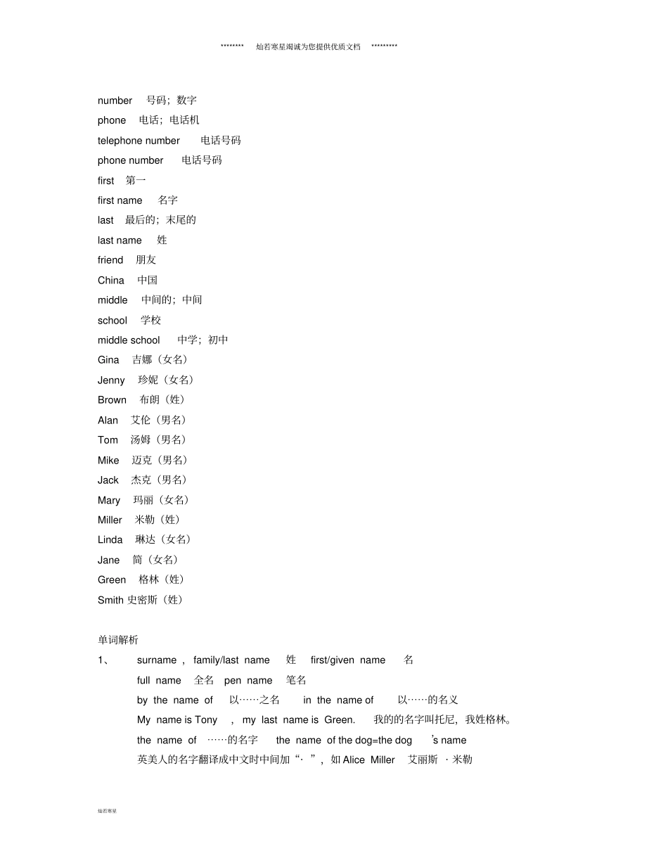 七年级英语上册Unit1Myname’sGina单词+重点句型语法解析_第2页