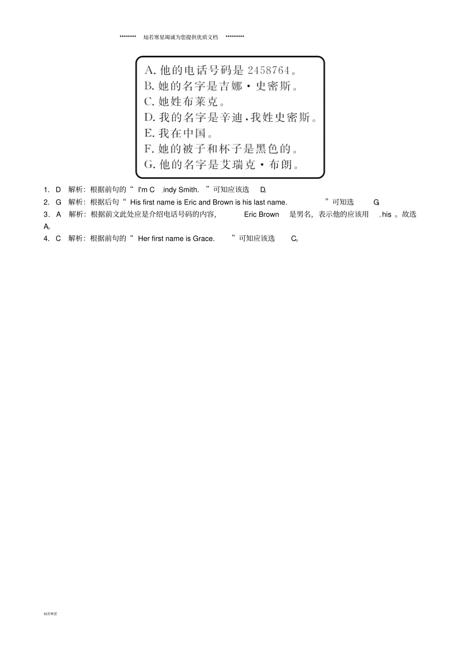 七年级英语上册Unit1Myname’sGina七选五练习新版人教新目标版_第2页