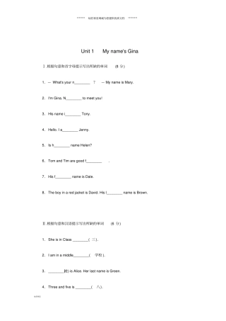 七年级英语上册Unit1Myname’sGina练习题新版人教新目标版