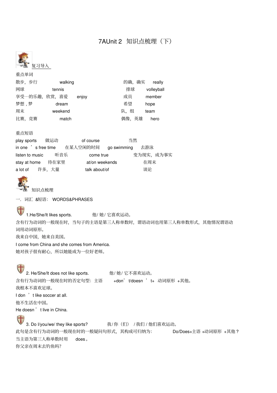 七年级英语上册Unit2Letx27splaysports知识点梳理下新版牛津版_第1页