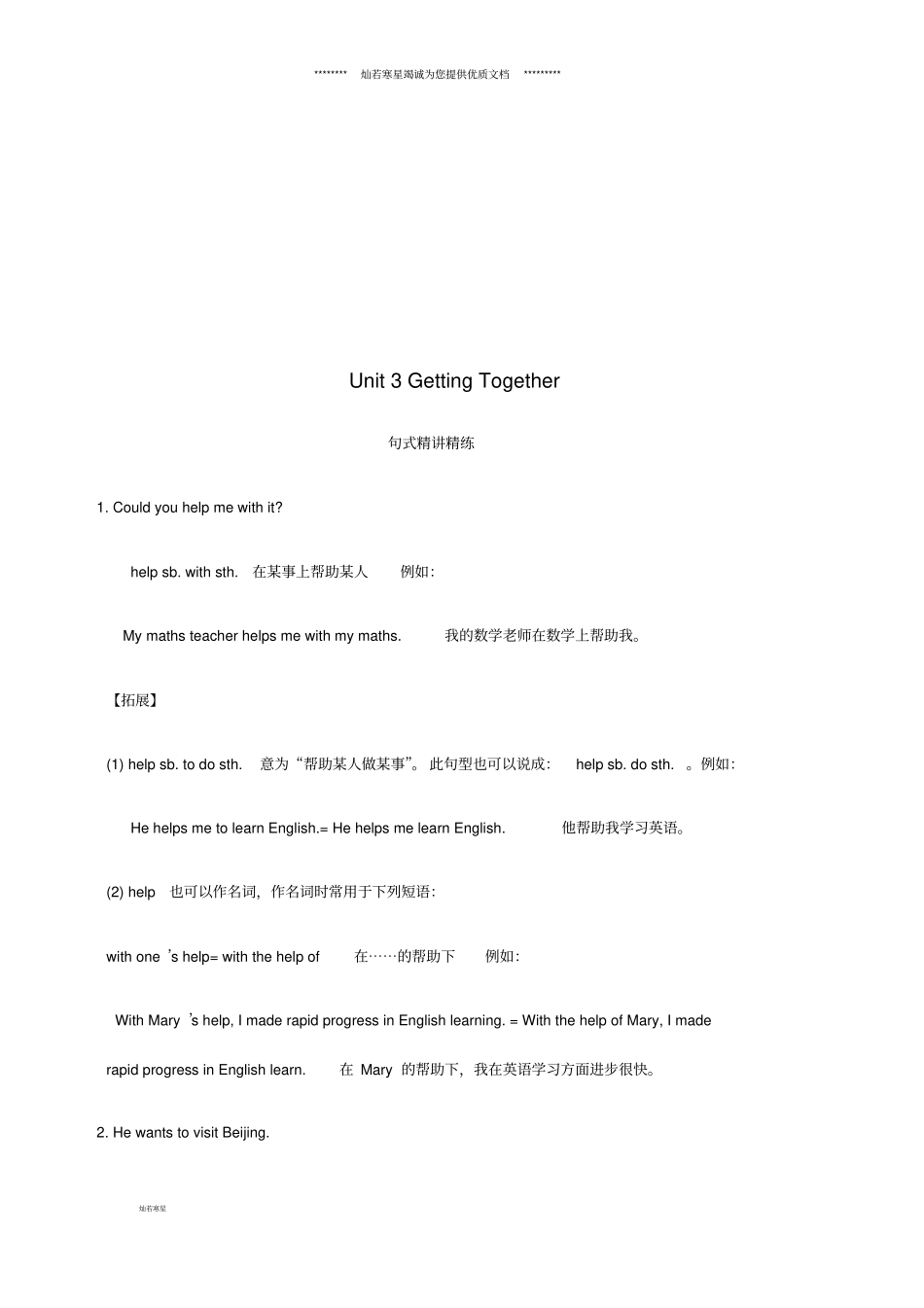 七年级英语上册Unit3GettingTogether句式精讲精练新版仁爱版_第1页