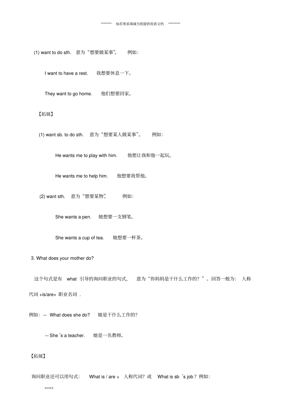 七年级英语上册Unit3GettingTogether句式精讲精练新版仁爱版_第2页