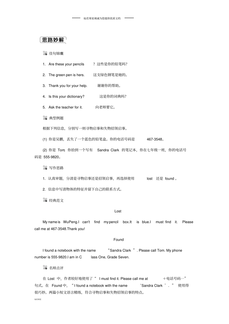 七年级英语上册Unit3IsthisyourpencilSectionB3a-SelfCheck同步练习_第2页