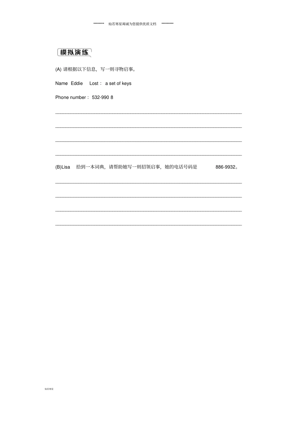 七年级英语上册Unit3IsthisyourpencilSectionB3a-SelfCheck同步练习_第3页