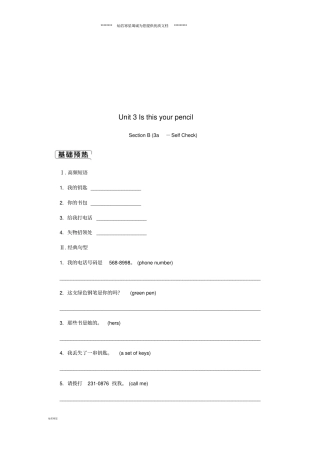 七年级英语上册Unit3IsthisyourpencilSectionB3a-SelfCheck同步练习