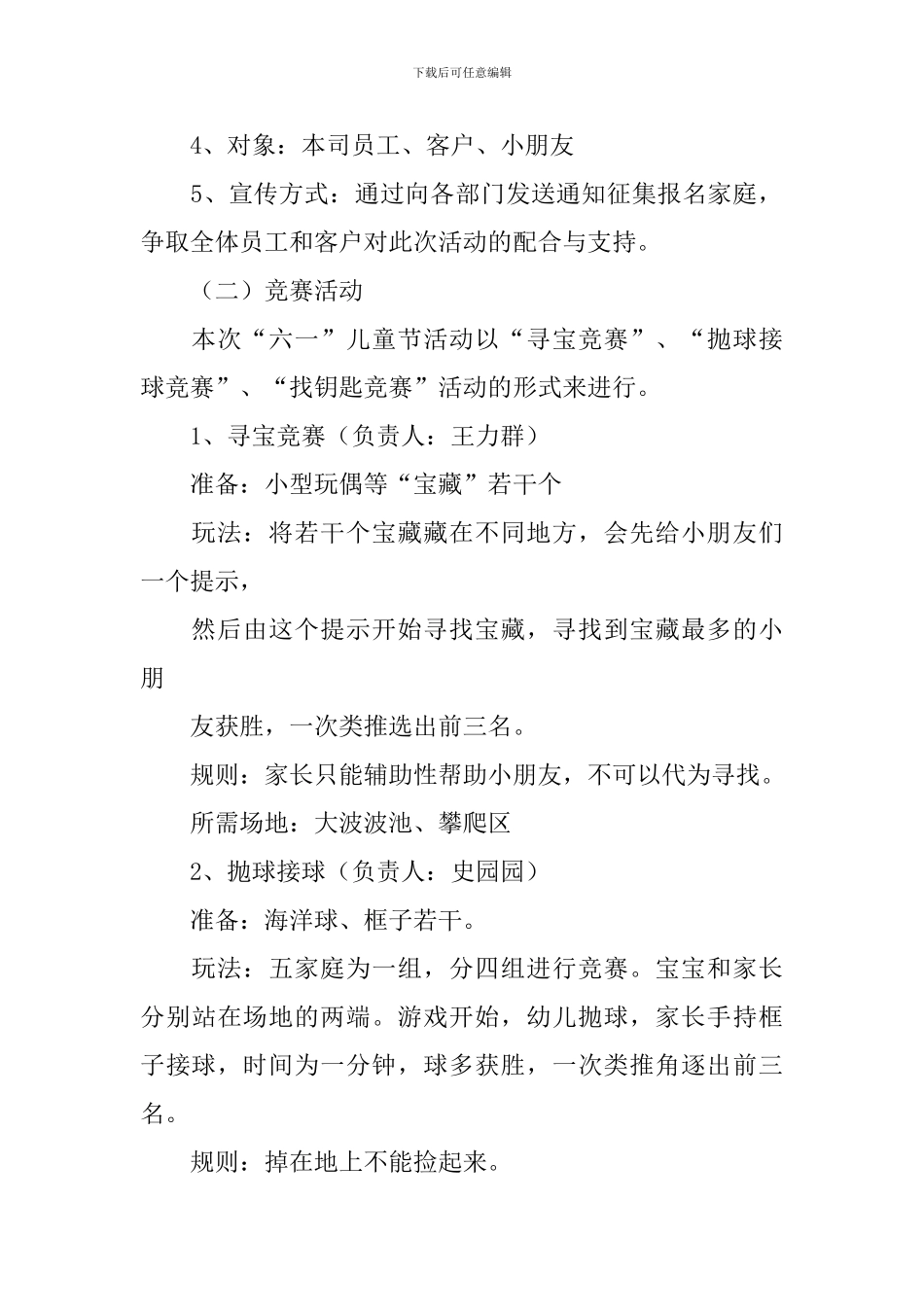 成人儿童节活动策划方案_第2页