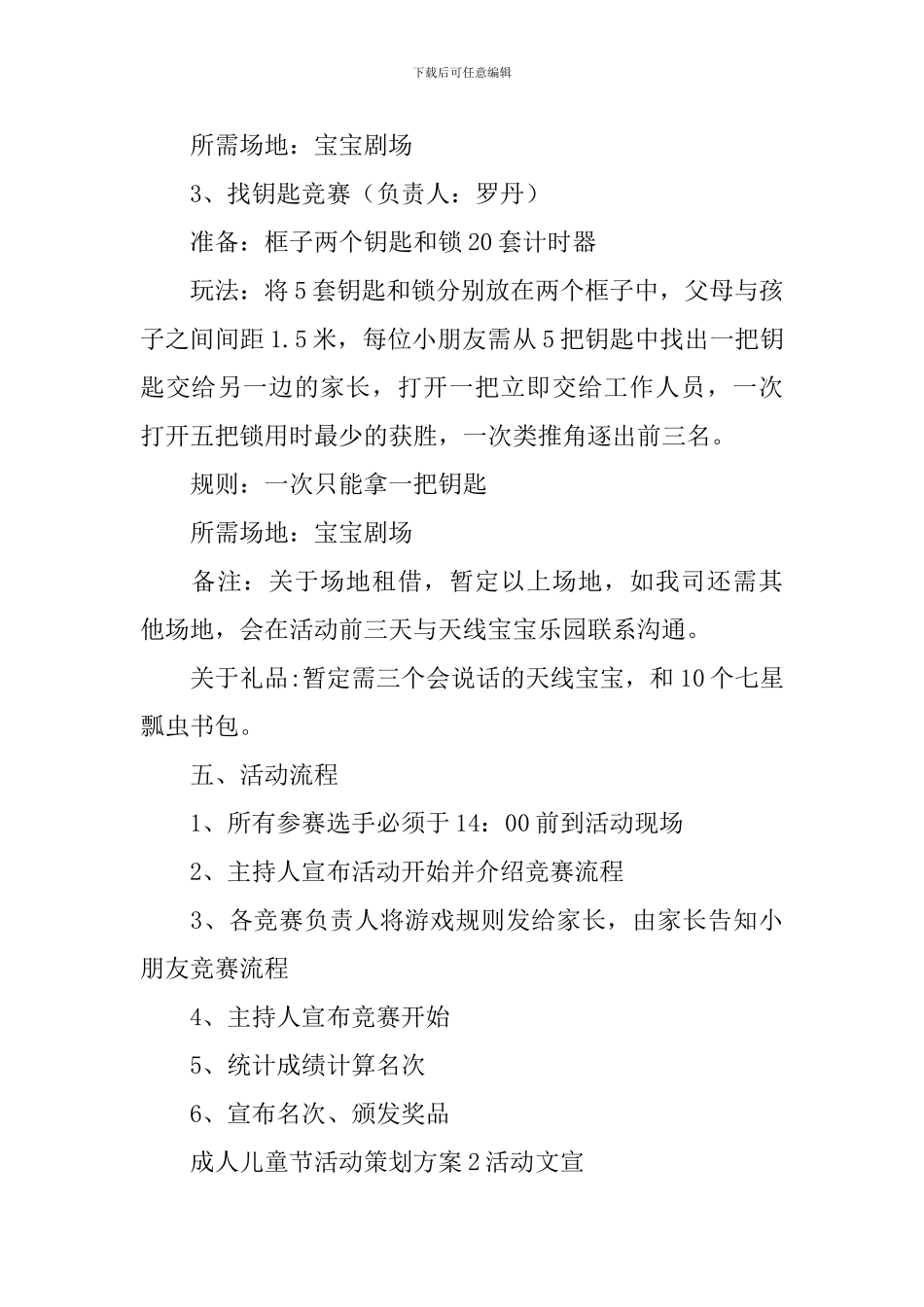 成人儿童节活动策划方案_第3页