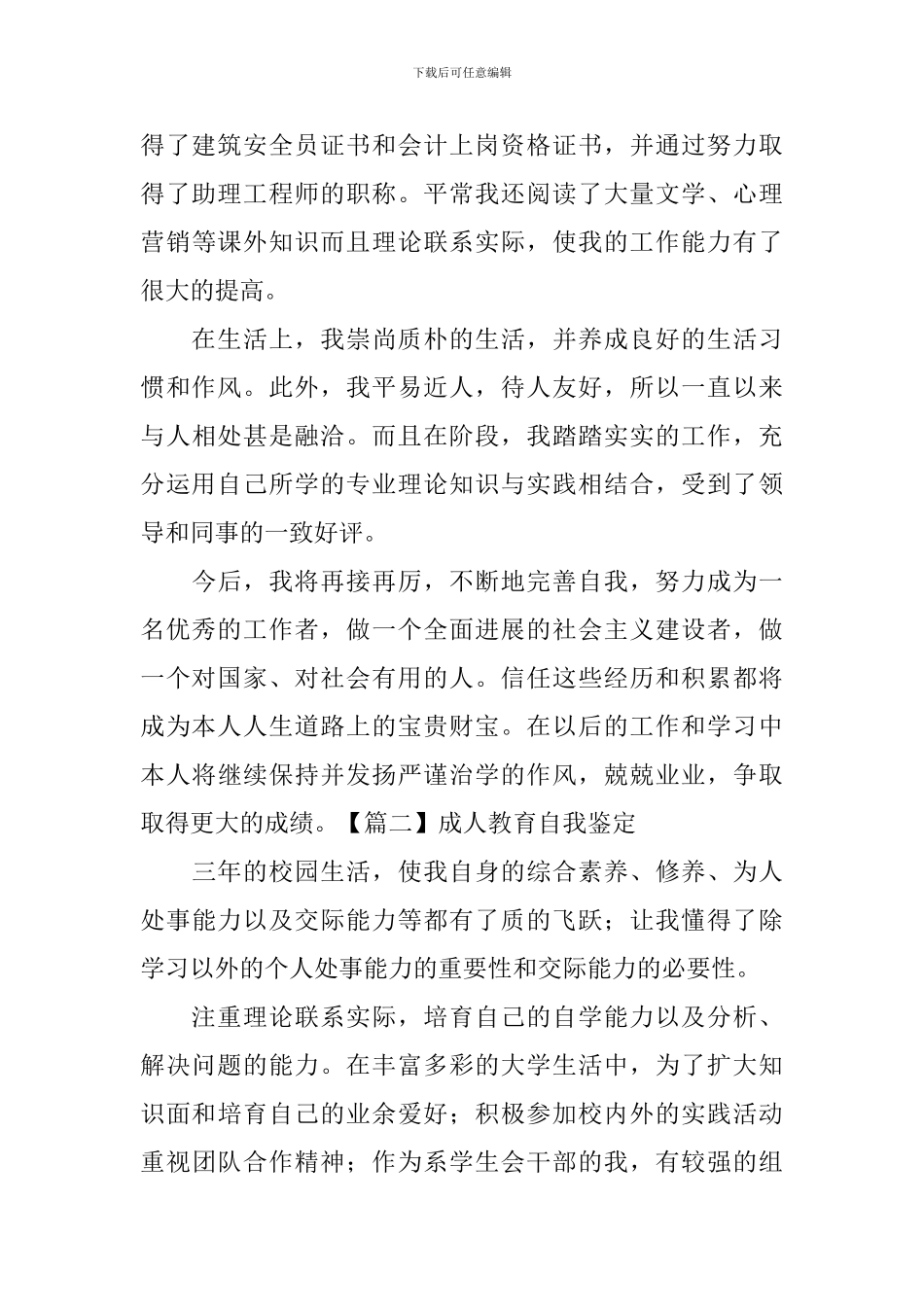 成人教育自我鉴定_第2页