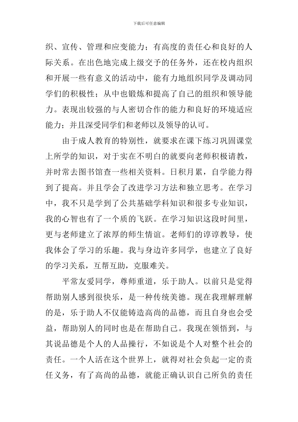 成人教育自我鉴定_第3页