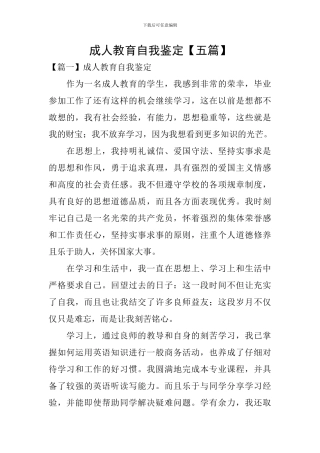成人教育自我鉴定