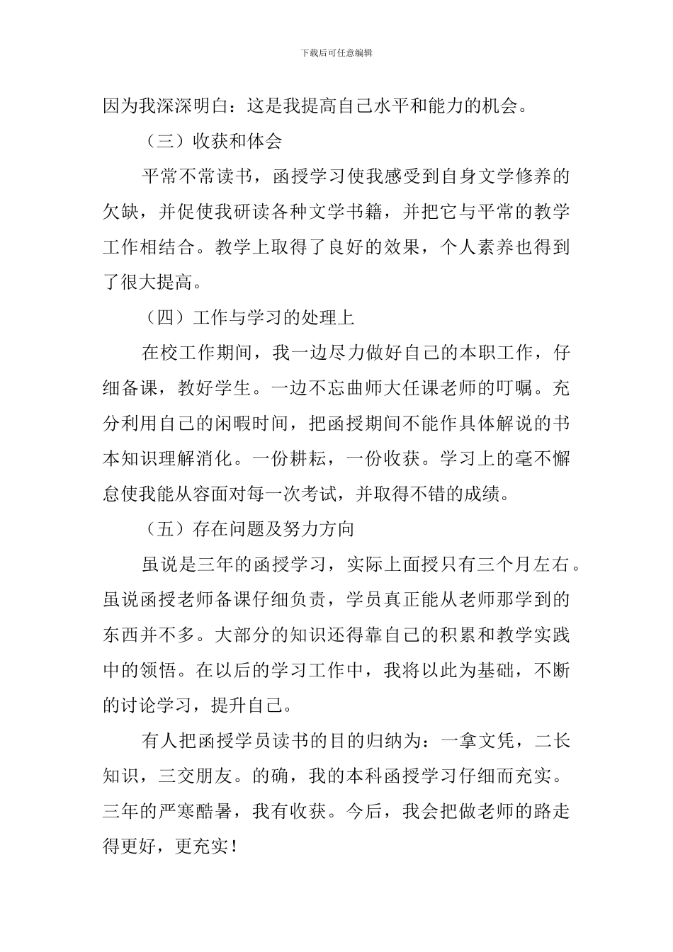 成人大学自我鉴定4篇_第2页