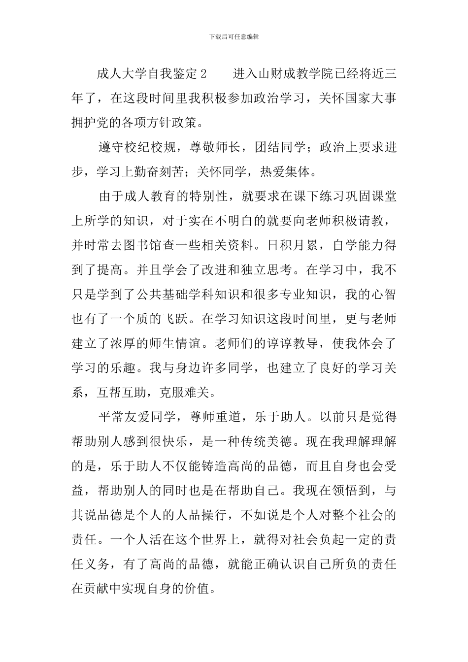成人大学自我鉴定4篇_第3页