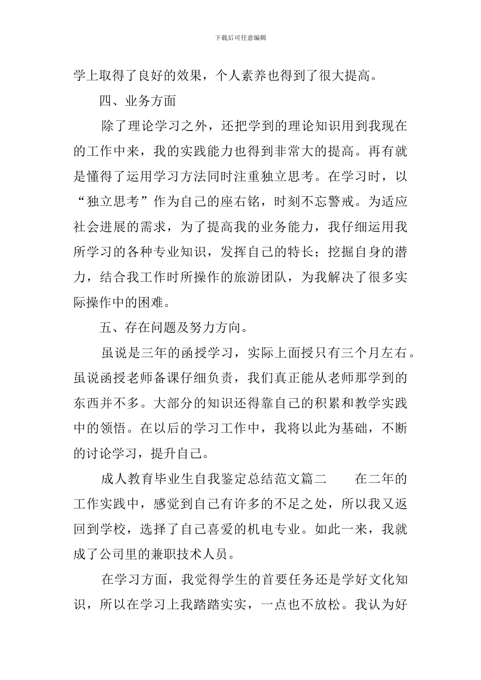 成人教育毕业生自我鉴定总结范文_第2页