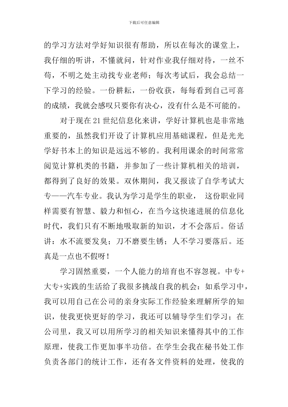 成人教育毕业生自我鉴定总结范文_第3页