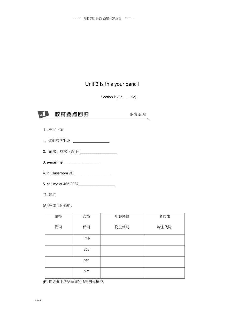 七年级英语上册Unit3IsthisyourpencilSectionB2a-2c同步练习_第1页