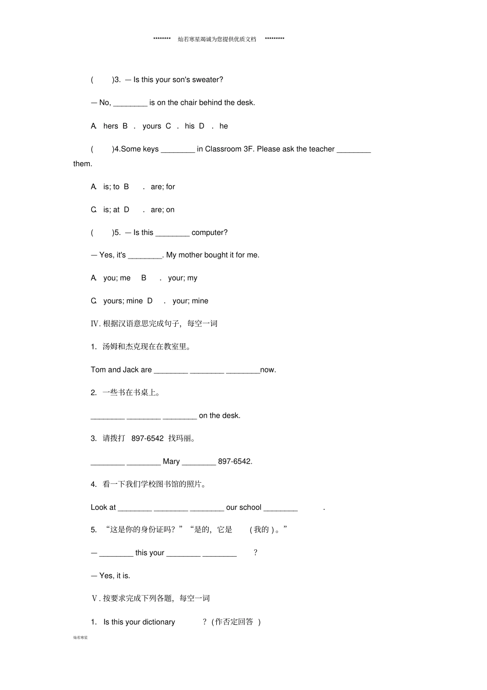 七年级英语上册Unit3IsthisyourpencilSectionB2a-2c同步练习_第3页