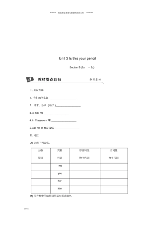 七年级英语上册Unit3IsthisyourpencilSectionB2a-2c同步练习