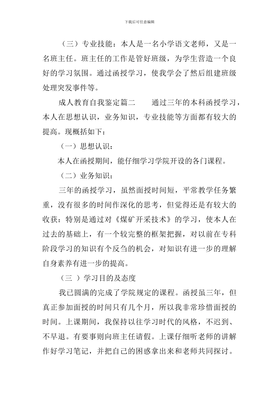 成人教育的自我鉴定_第2页