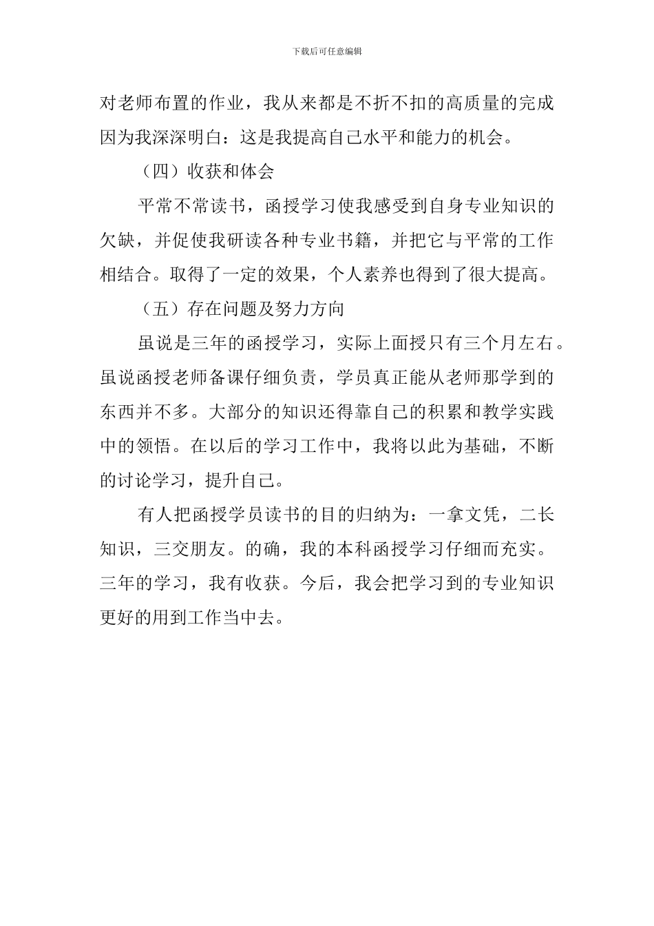 成人教育的自我鉴定_第3页