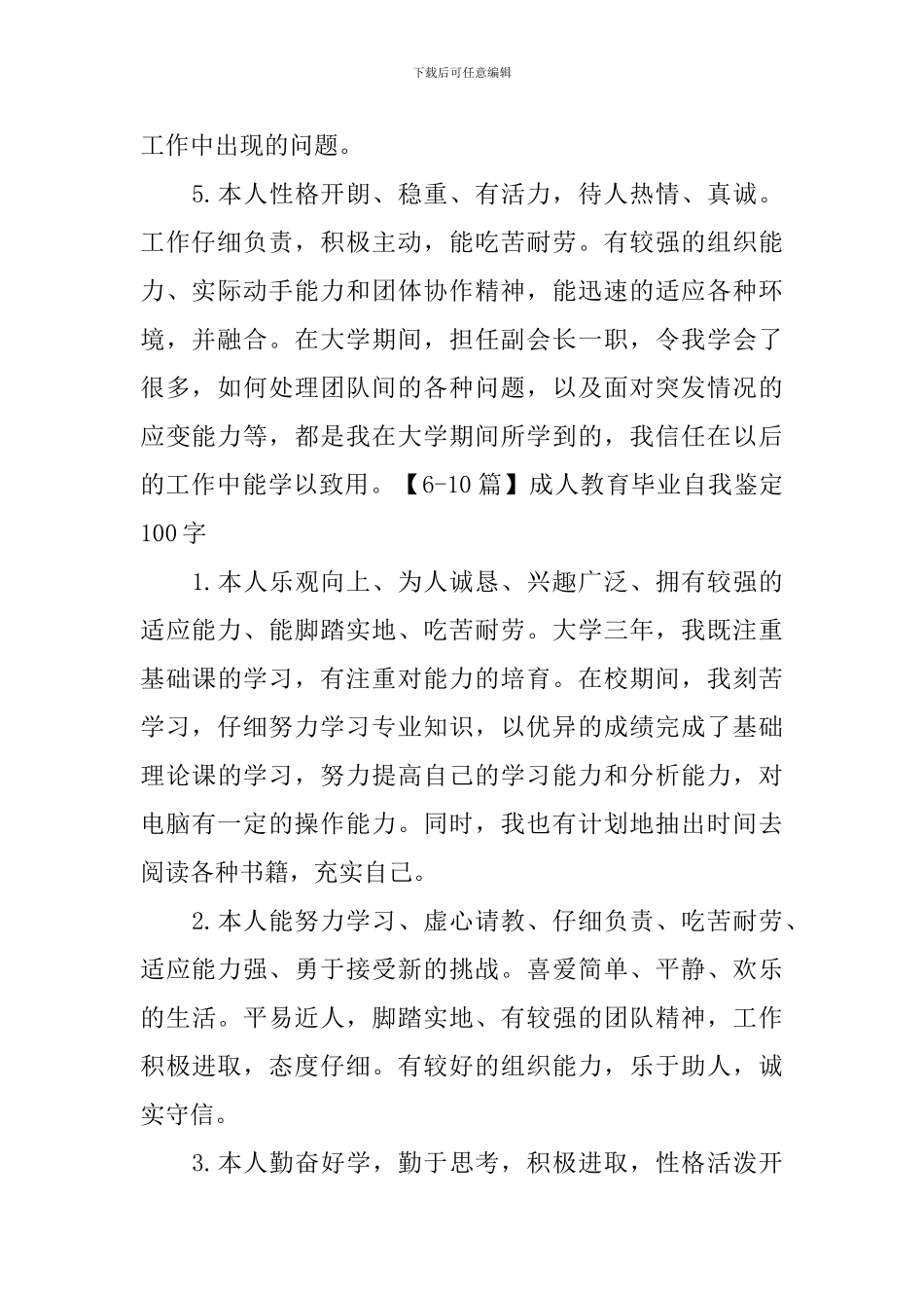 成人教育毕业自我鉴定100字_第2页
