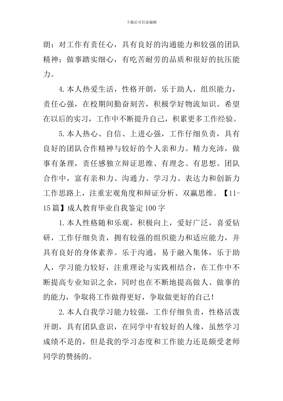 成人教育毕业自我鉴定100字_第3页