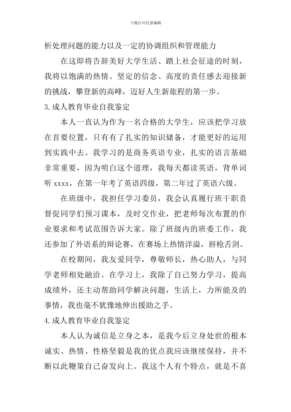 成人教育毕业自我鉴定【12篇】_第3页