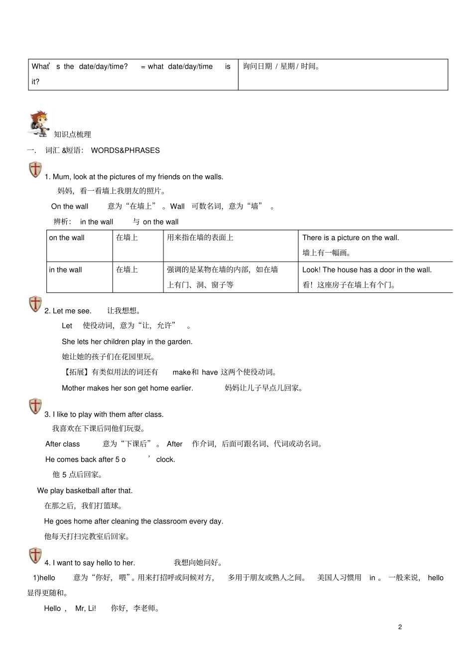 七年级英语上册Unit3Welcometoourschool知识点梳理下新版牛津版_第2页