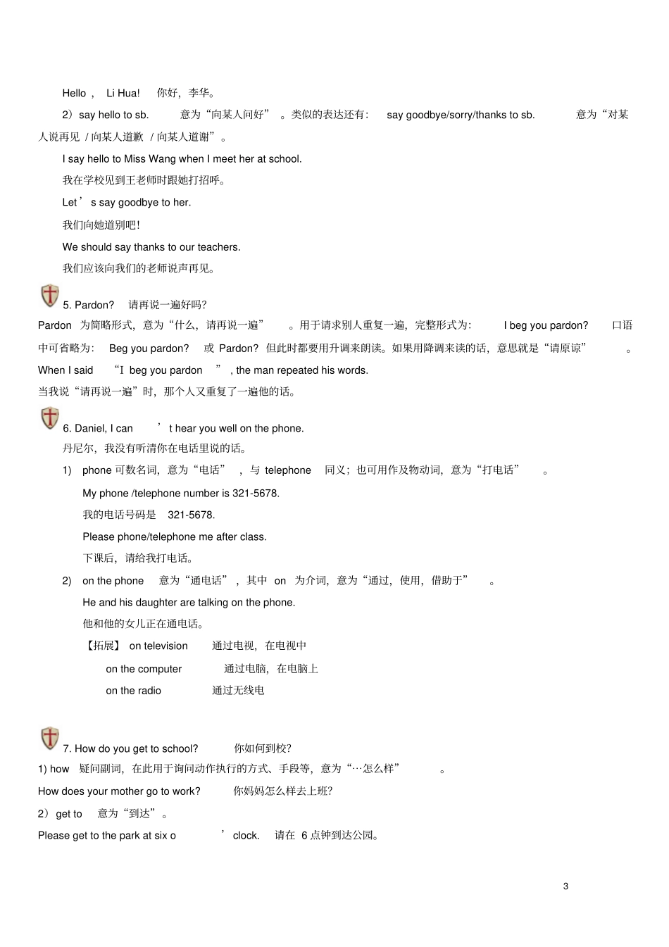 七年级英语上册Unit3Welcometoourschool知识点梳理下新版牛津版_第3页