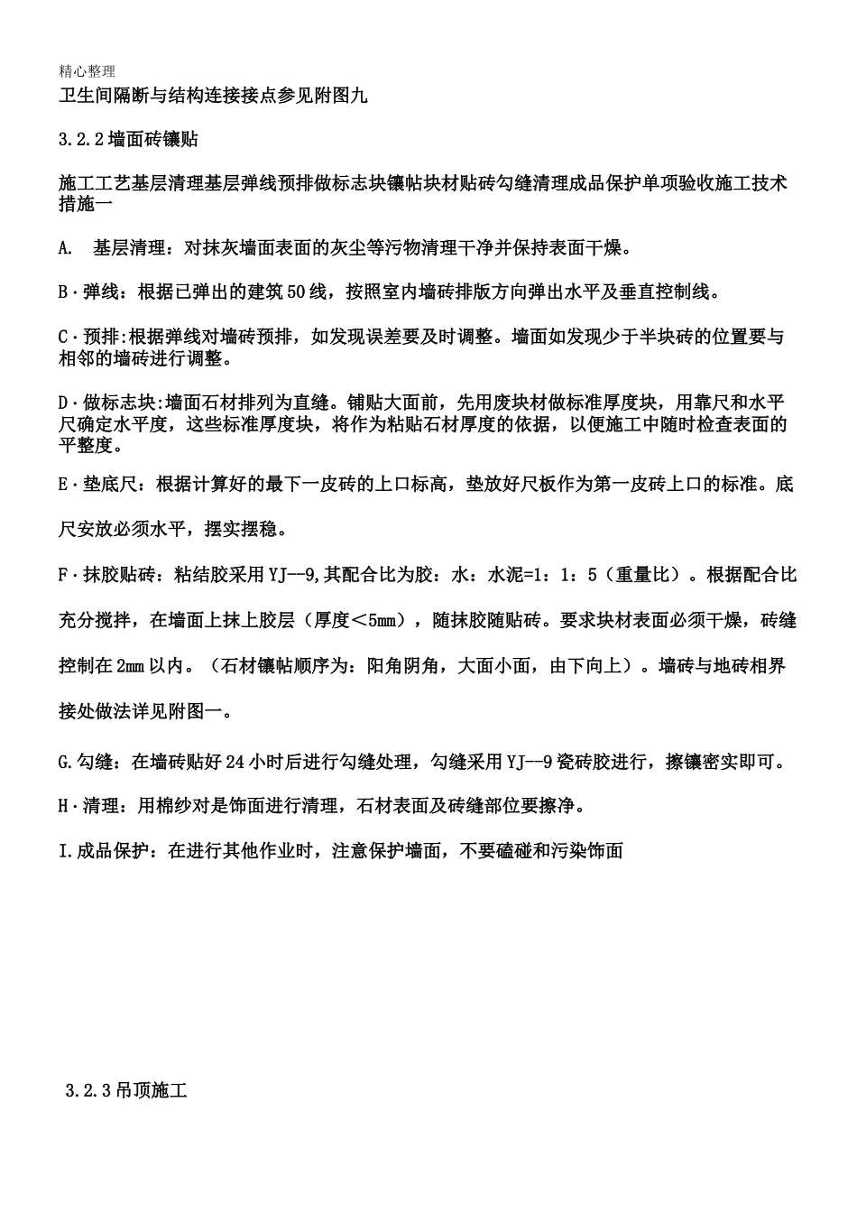 卫生间施工方案_第2页