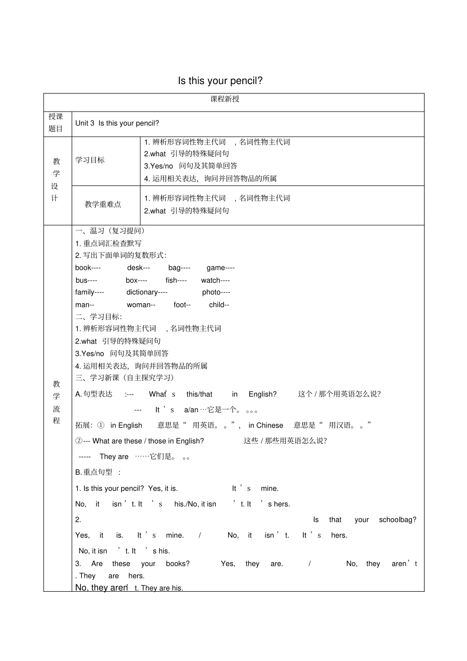 七年级英语上册Unit3Isthisyourpencil讲义习题新版人教新目标版_第1页