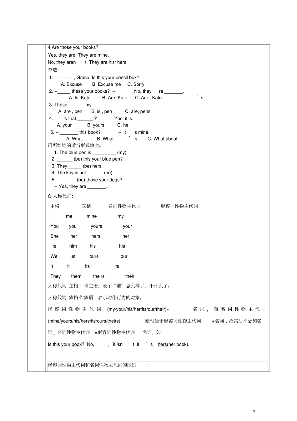 七年级英语上册Unit3Isthisyourpencil讲义习题新版人教新目标版_第2页