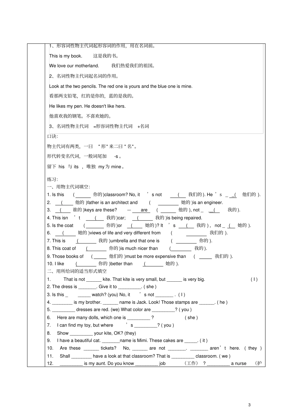 七年级英语上册Unit3Isthisyourpencil讲义习题新版人教新目标版_第3页