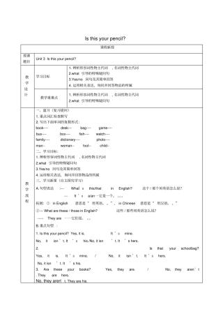 七年级英语上册Unit3Isthisyourpencil讲义习题新版人教新目标版