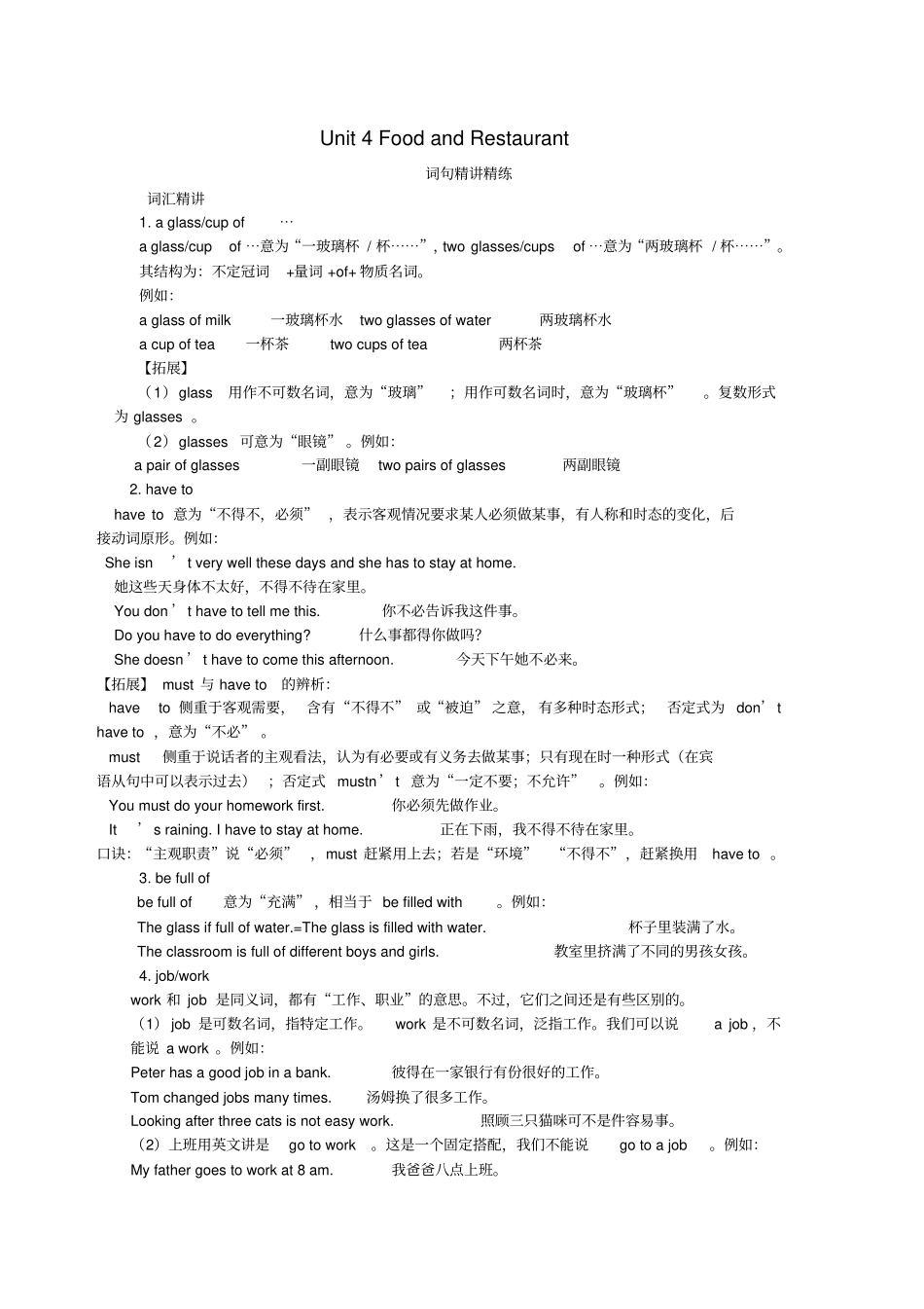 七年级英语上册Unit4FoodandRestaurant词句精讲精练新版冀教版_第1页