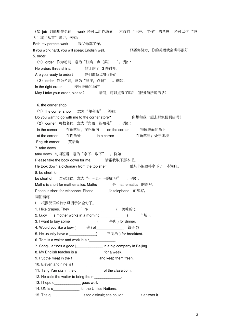 七年级英语上册Unit4FoodandRestaurant词句精讲精练新版冀教版_第2页