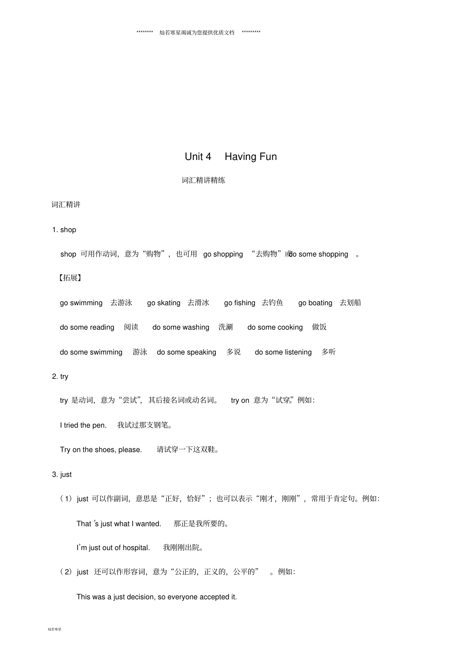 七年级英语上册Unit4HavingFun词汇精讲精练新版仁爱版_第1页
