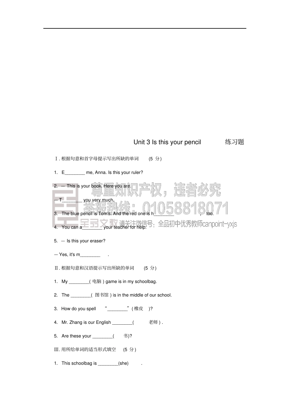 七年级英语上册Unit3Isthisyourpencil练习题新版人教新目标版_第1页