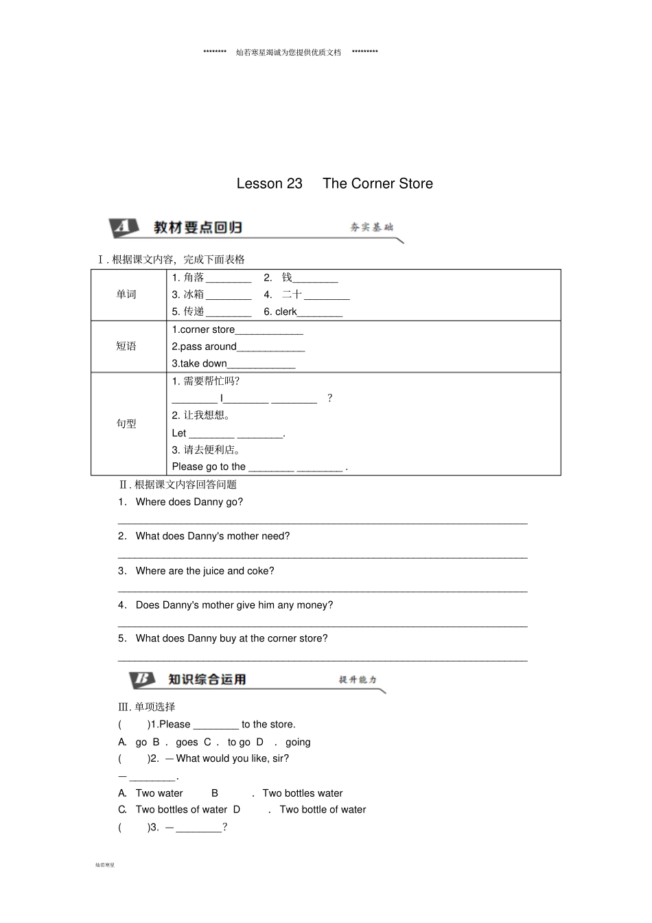 七年级英语上册Unit4Lesson23TheCornerStore同步练习新版冀教版_第1页