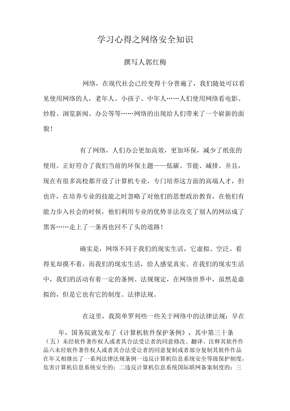 学习心得之网络安全知识_第1页