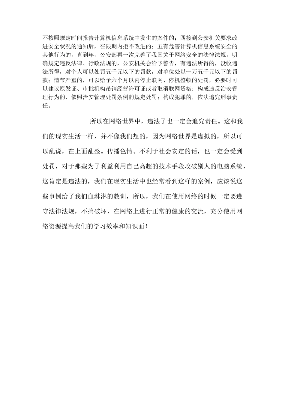 学习心得之网络安全知识_第2页