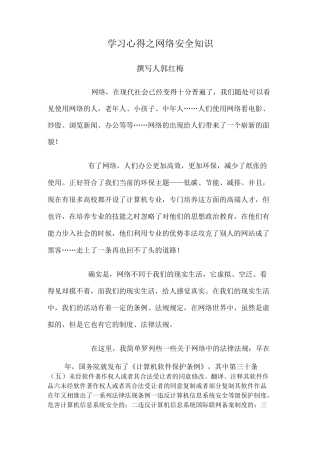 学习心得之网络安全知识