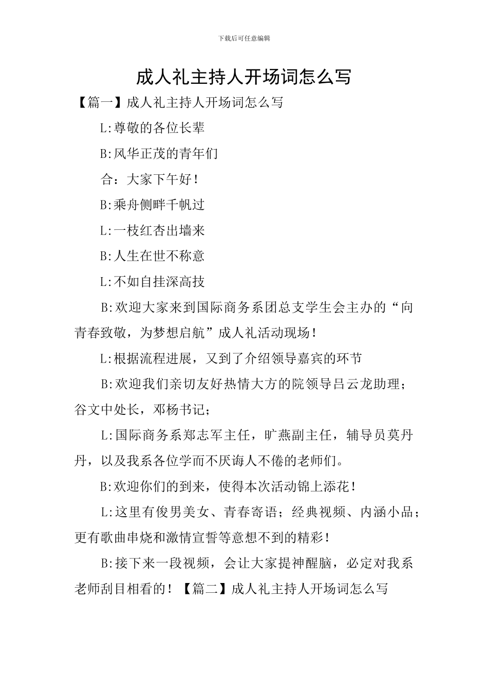 成人礼主持人开场词怎么写_第1页