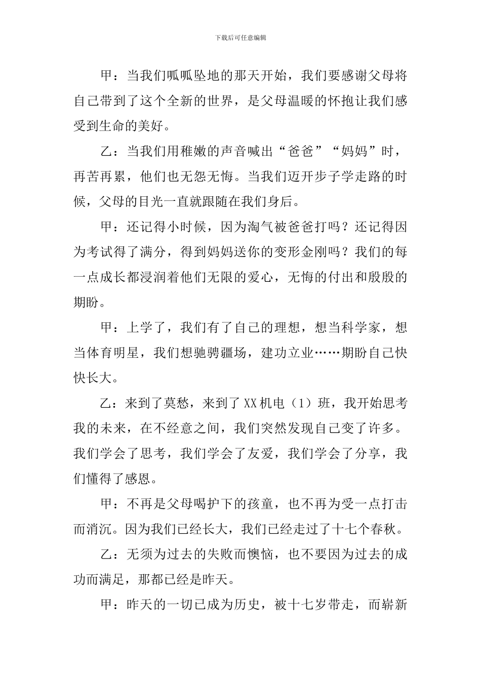 成人礼主持人开场词怎么写_第2页