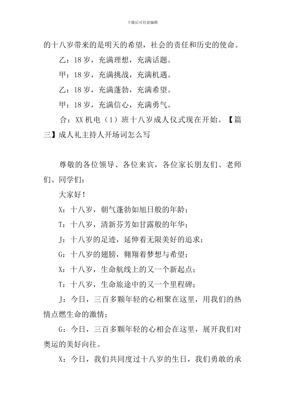 成人礼主持人开场词怎么写_第3页