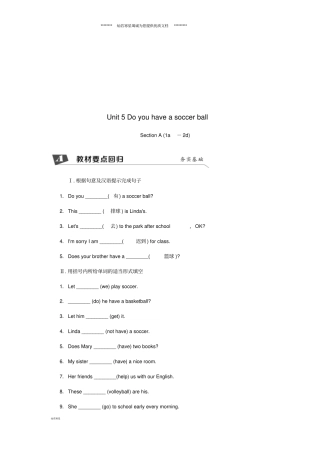 七年级英语上册Unit5DoyouhaveasoccerballSectionA1a-2d同步练习