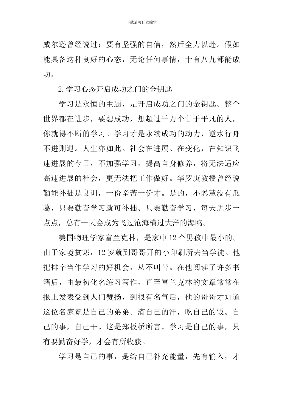 成功人生的总结_第2页