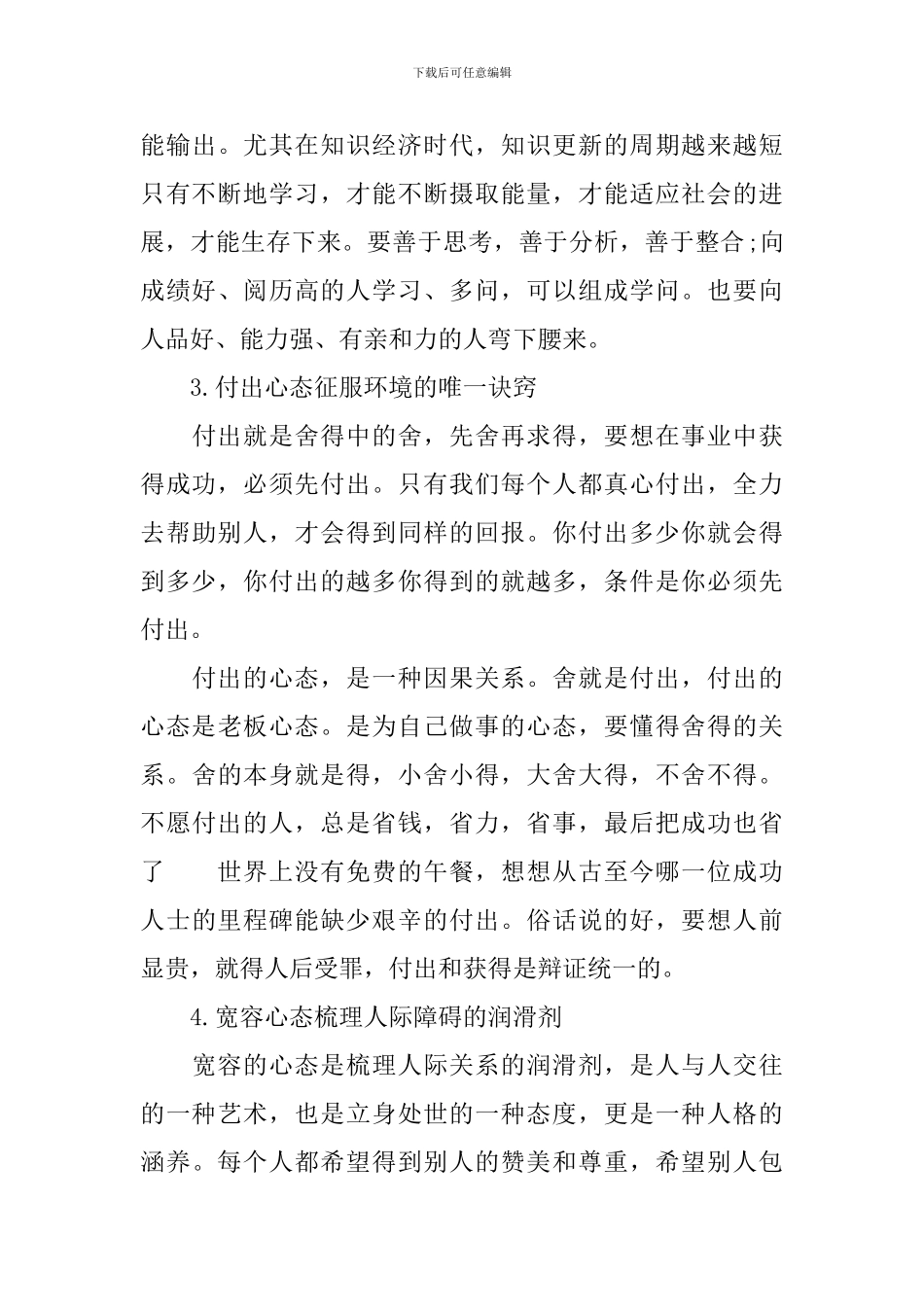 成功人生的总结_第3页