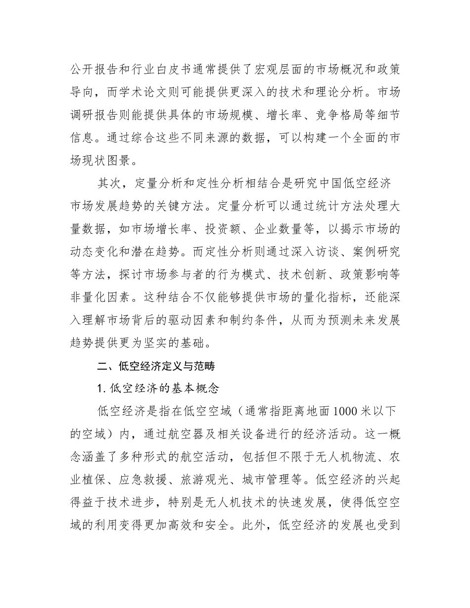 2024-2025年全国低空经济未来发展分析_第3页