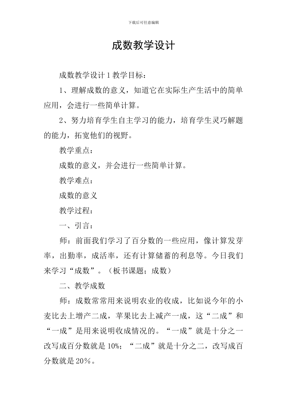 成数教学设计_第1页